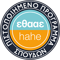 Πιστοποιημένο Πρόγραμμα Σπουδών