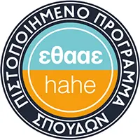 Πιστοποιημένο Πρόγραμμα Σπουδών