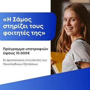 Πρόγραμμα Υποτροφίας